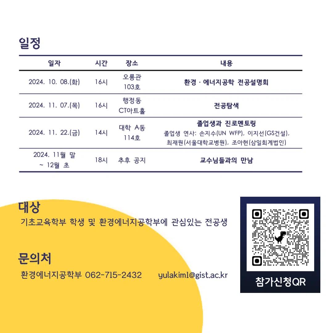 환경에너지공학부 전공설명회 안내