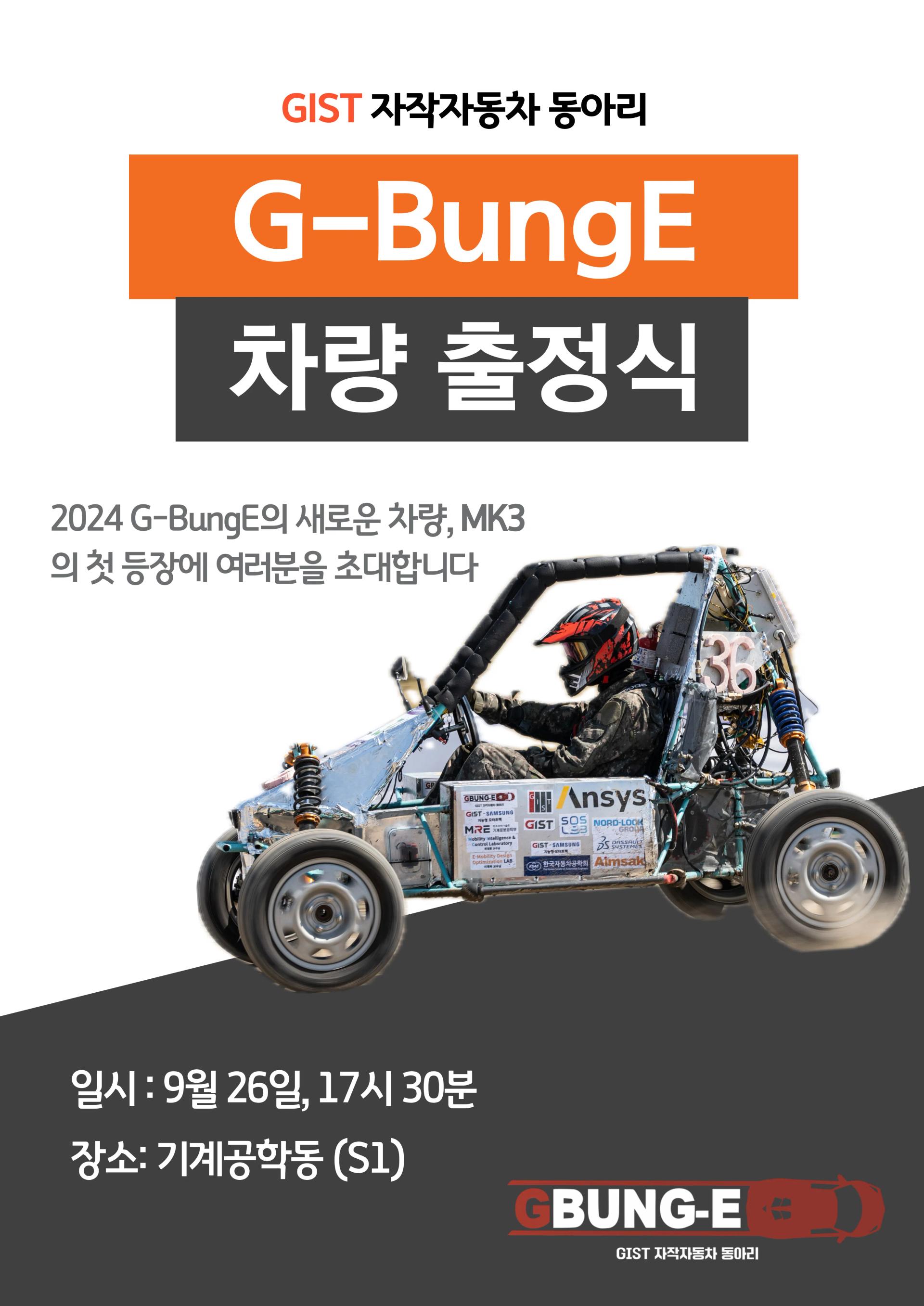 G-BungE 차량 출정식 개최 안내