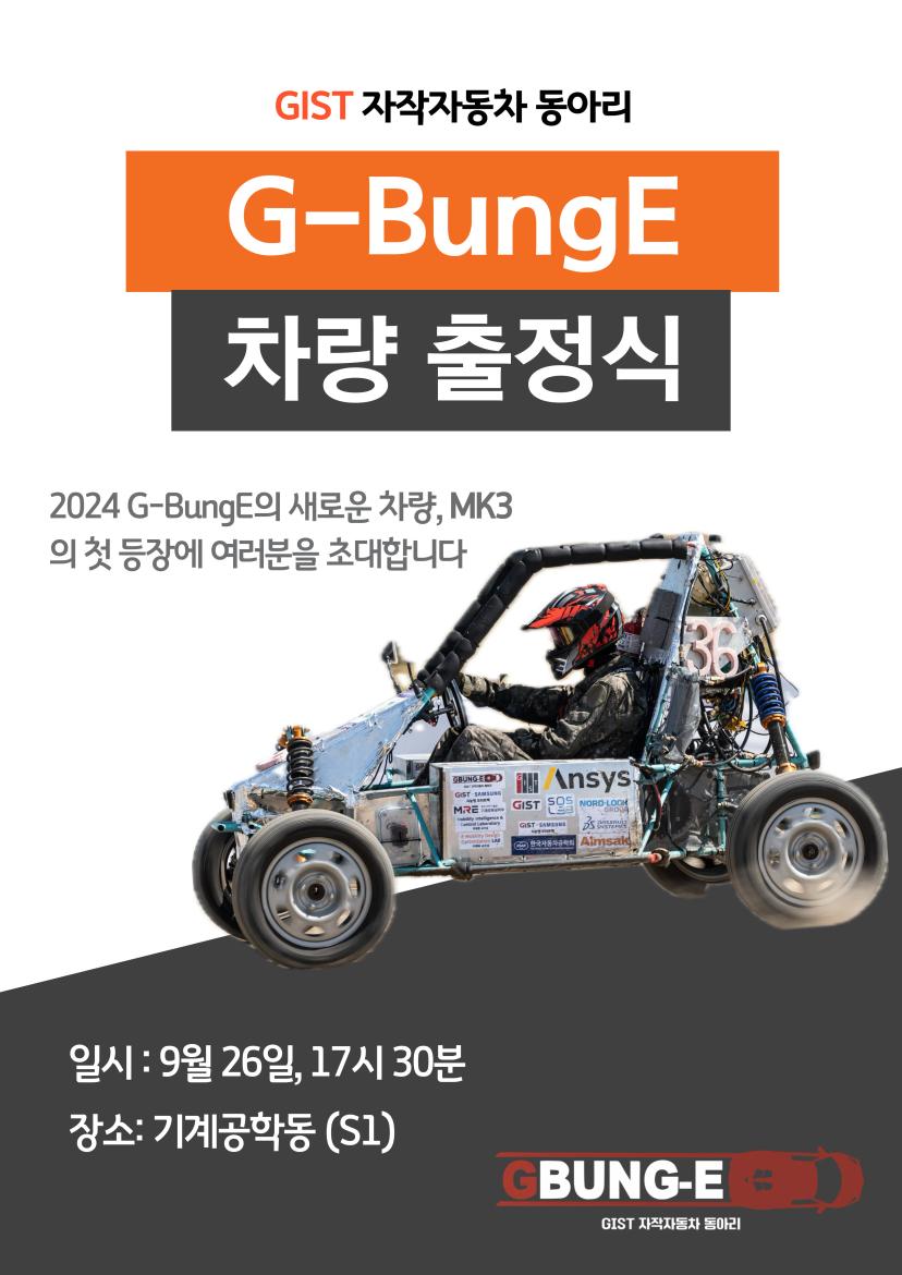 G-BungE 차량 출정식 개최 안내