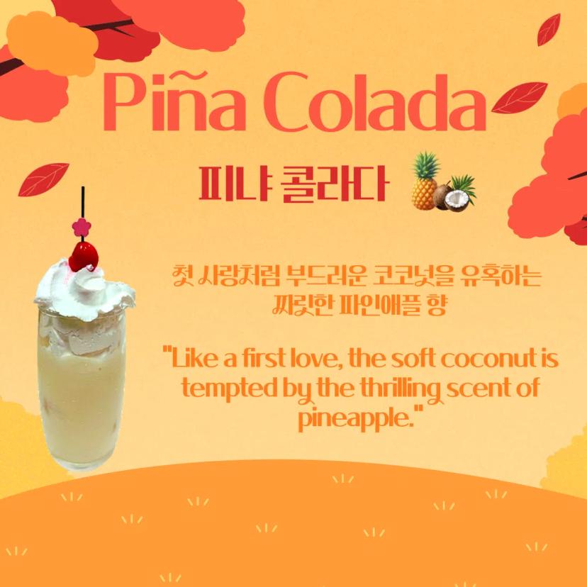 π 2024 Mixologist X GIST House π