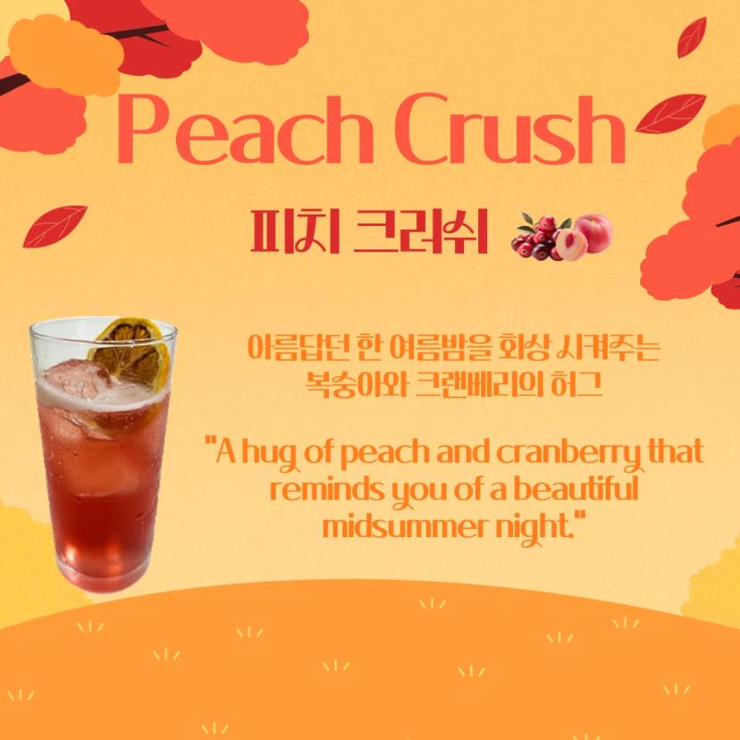 π 2024 Mixologist X GIST House π