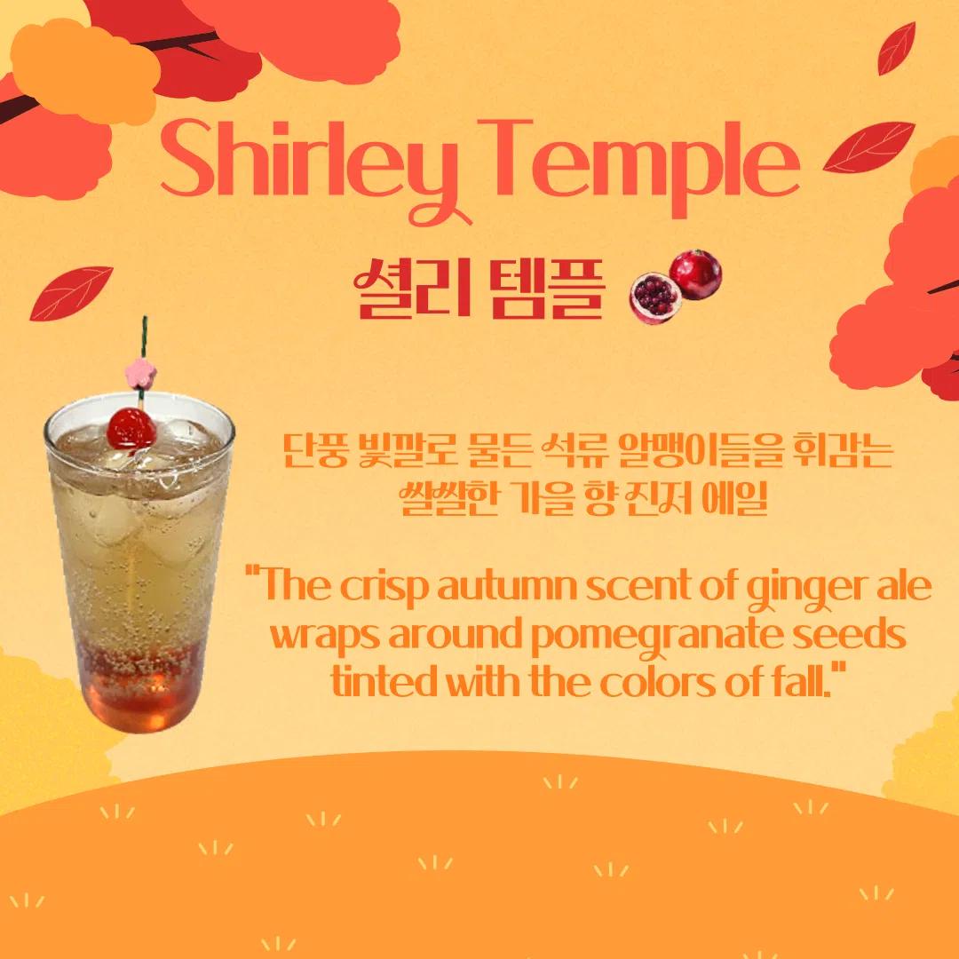 π 2024 Mixologist X GIST House π