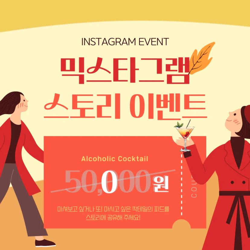 π 2024 Mixologist X GIST House π