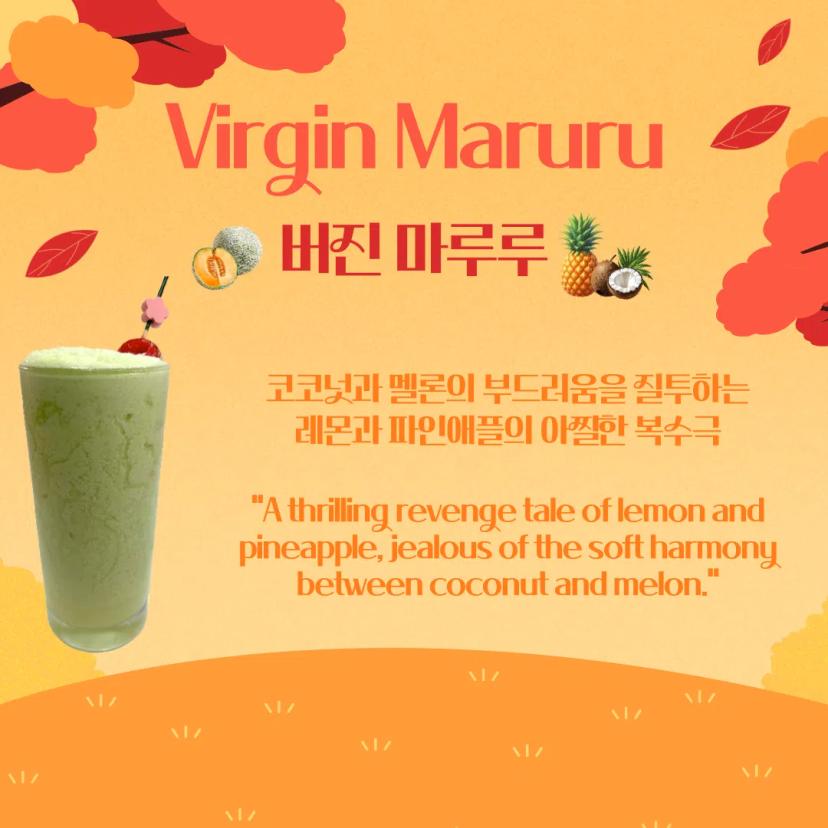 π 2024 Mixologist X GIST House π