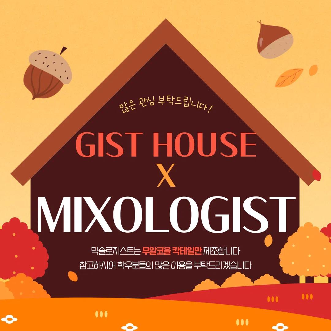 π 2024 Mixologist X GIST House π