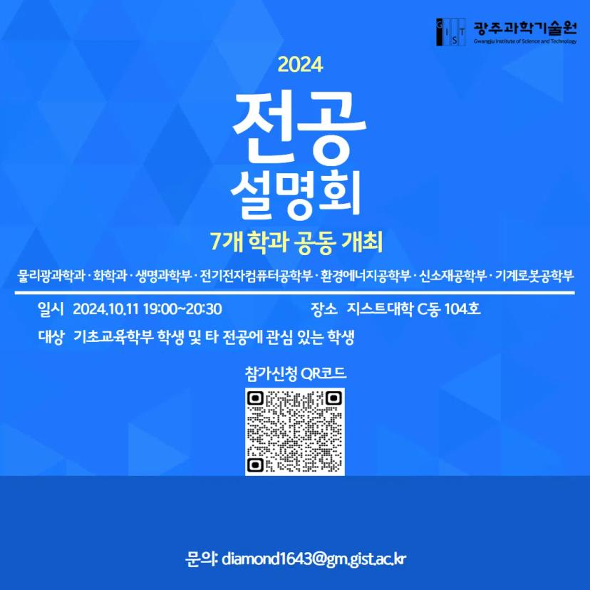 2024 7개 학과 공동 전공설명회 개최 (리마인드)