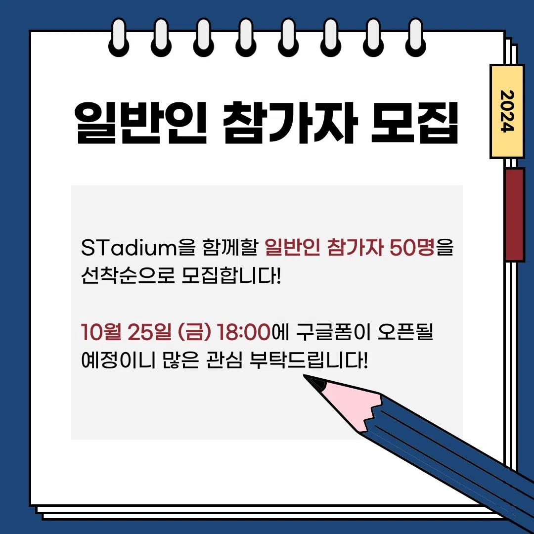 STadium bus notification