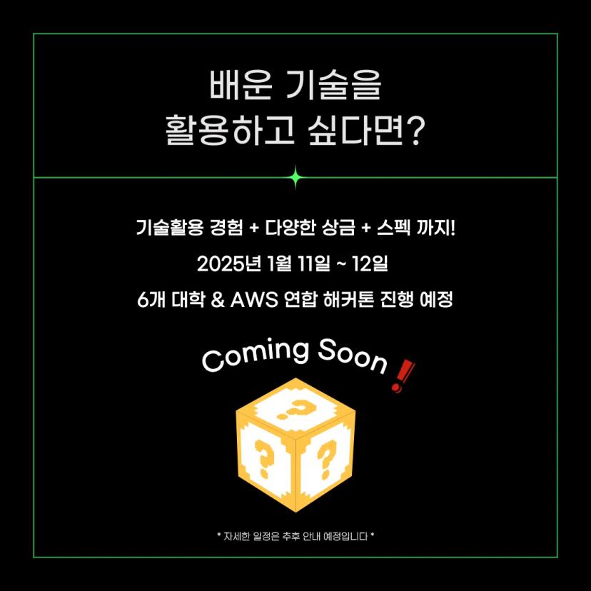 ๐ฅGIST AIX School X AWS Cloud Camp ์ฐธ๊ฐ์ ๋ชจ์ง๐ฅ