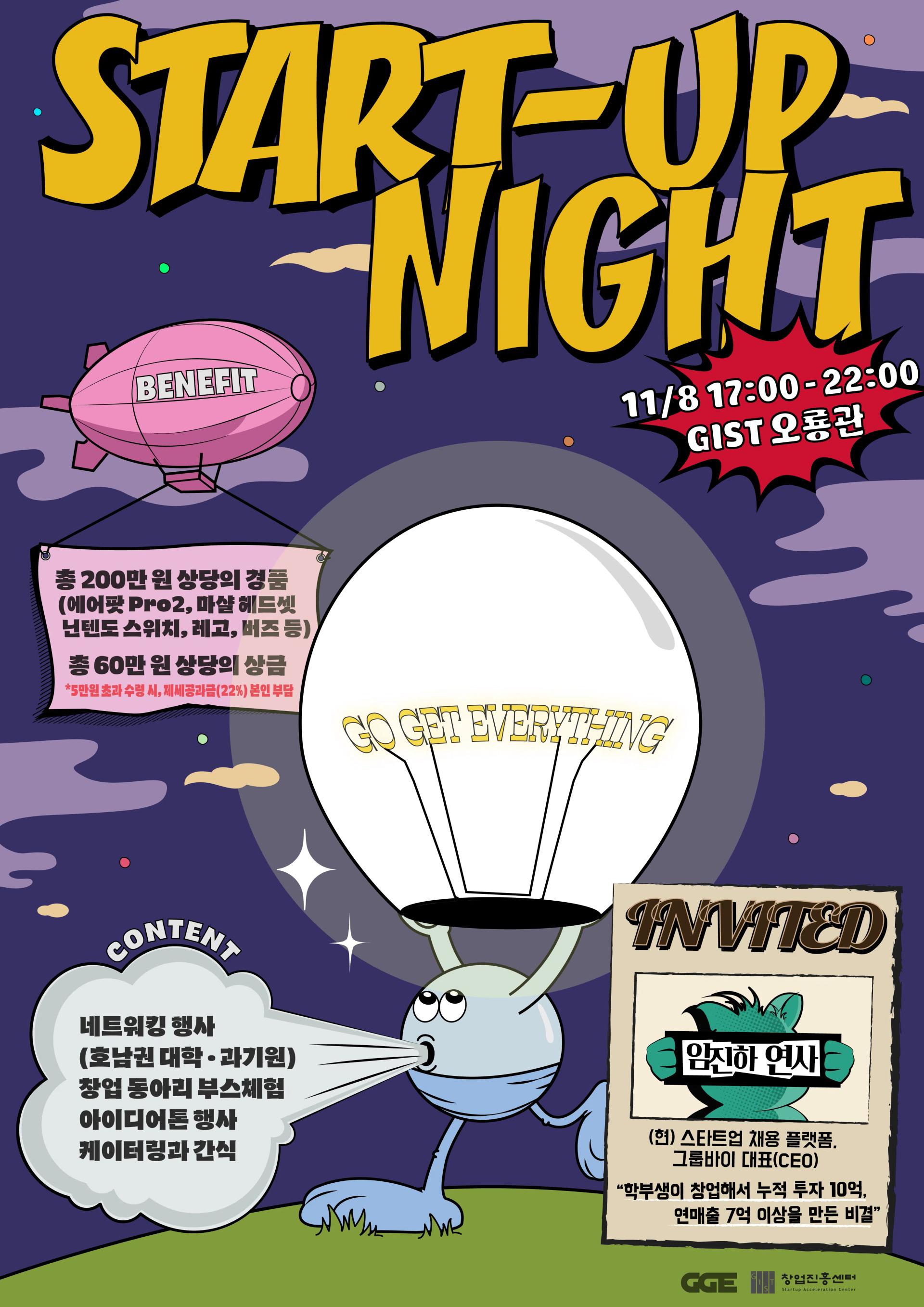 π 2024 νΈλ¨κΆ x κ³ΌκΈ°μ μ€ννΈμ
λμ΄νΈ in GIST π (λ·ν & κ²½ν μ 곡)