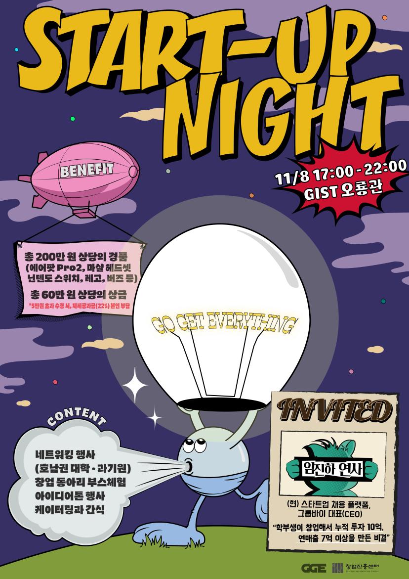 π 2024 νΈλ¨κΆ x κ³ΌκΈ°μ μ€ννΈμ
λμ΄νΈ in GIST π (λ·ν & κ²½ν μ 곡)