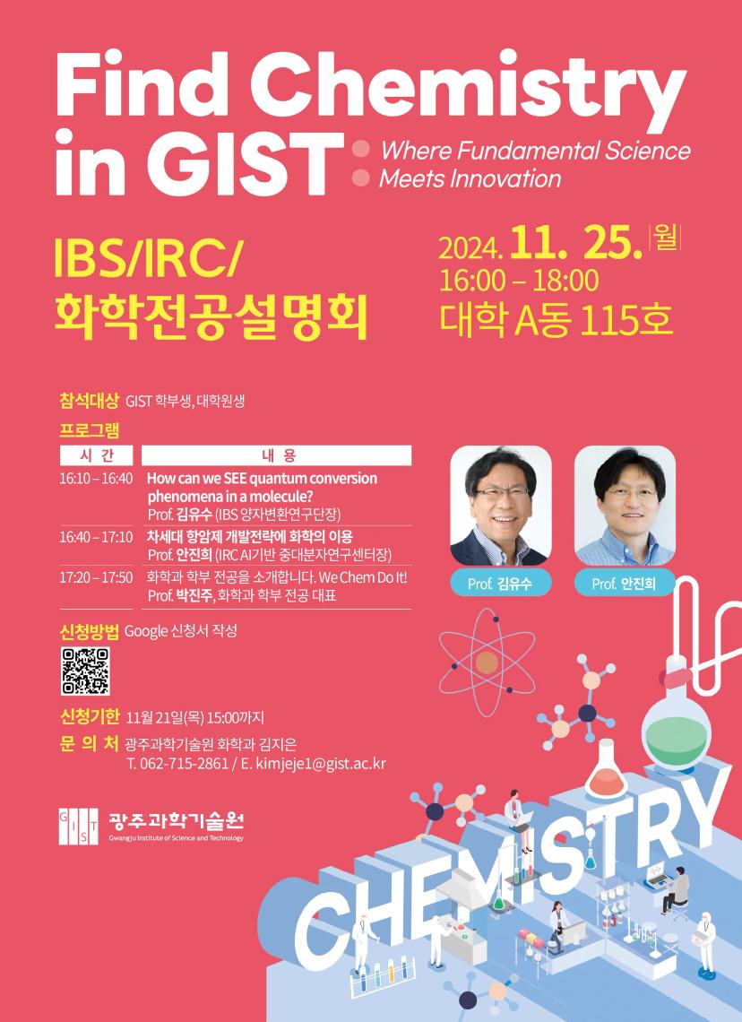 2024 화학과 가을학기 설명회