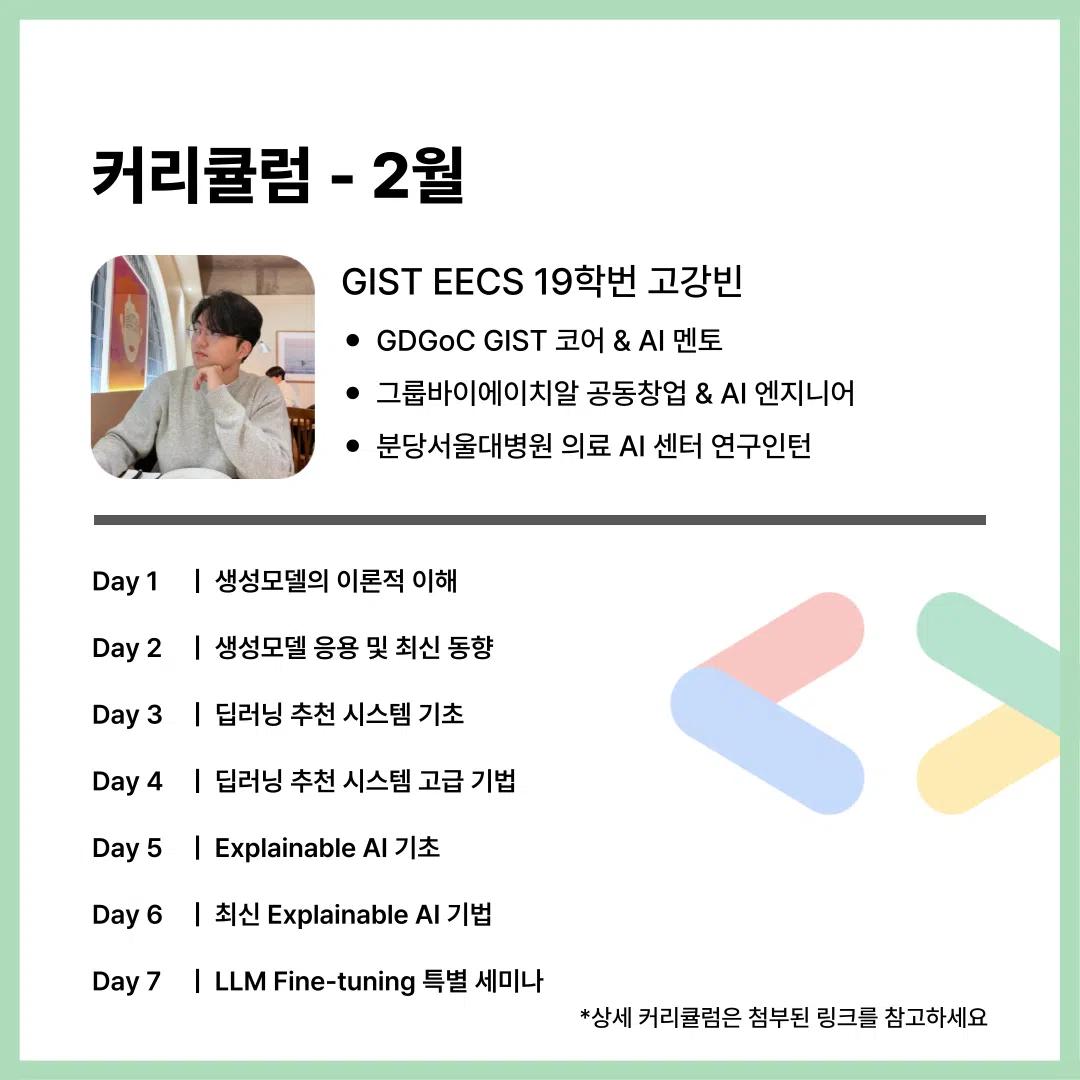 ❗️GDGoC GIST 딥러닝 세미나 안내❗️