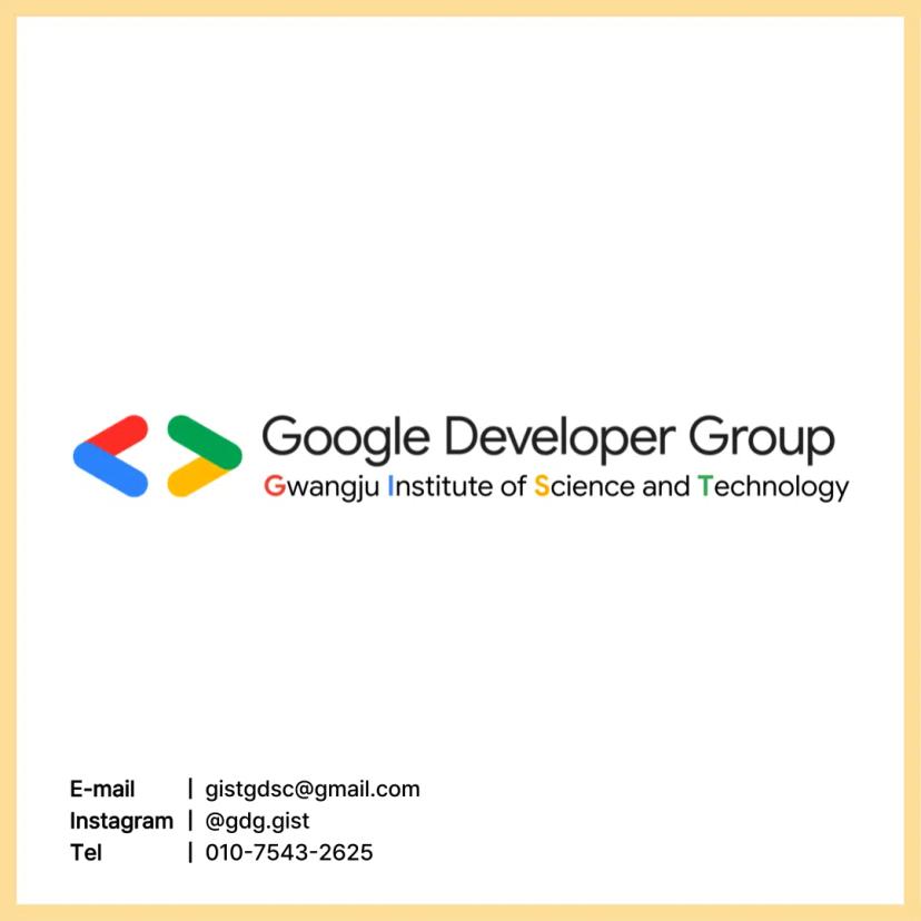 ❗️GDGoC GIST 딥러닝 세미나 안내❗️