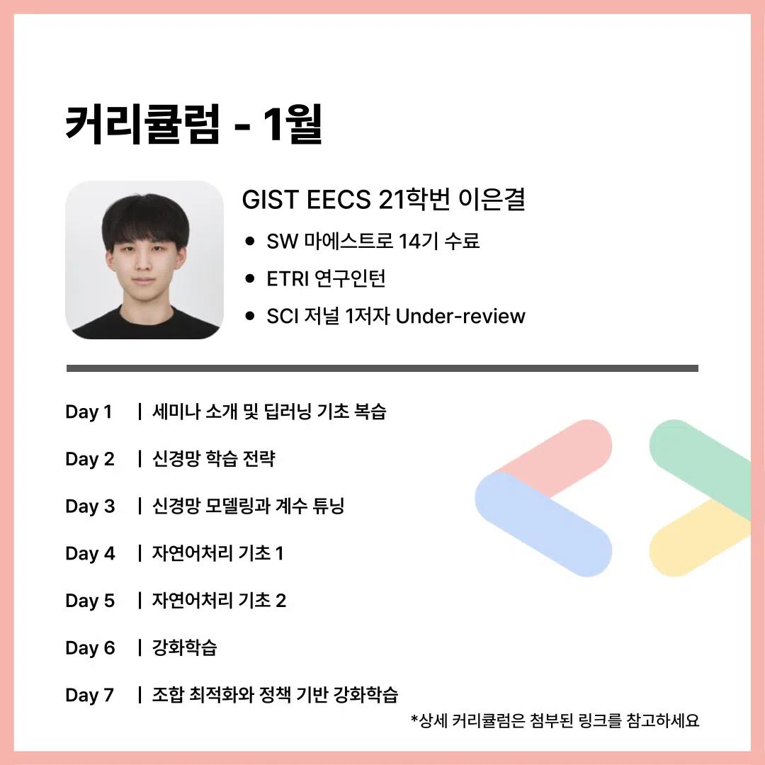 (마감 D-1)❗️GDGoC GIST 딥러닝 세미나 안내❗️