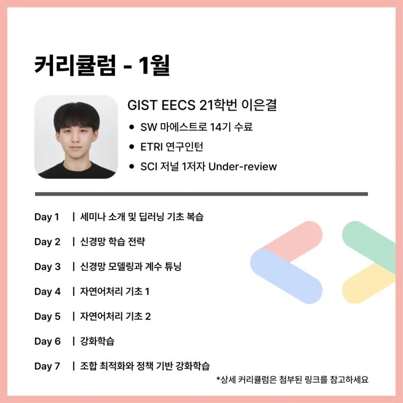 (마감 D-1)❗️GDGoC GIST 딥러닝 세미나 안내❗️