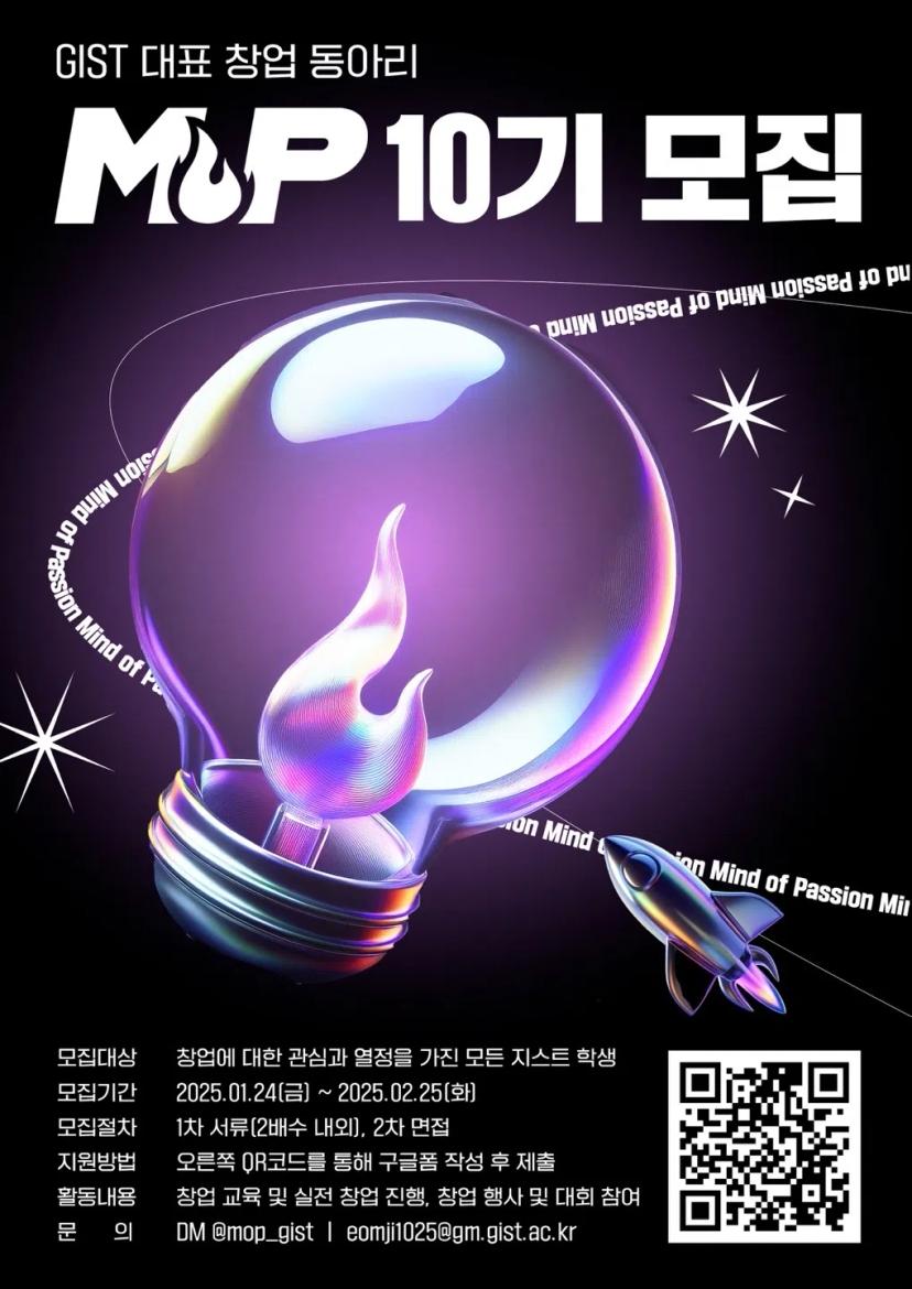 2025 MOP 10기 모집 안내