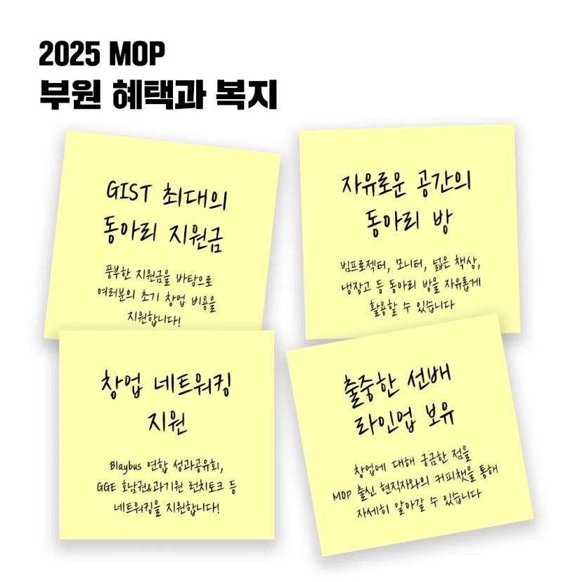 2025 MOP 10기 모집 안내