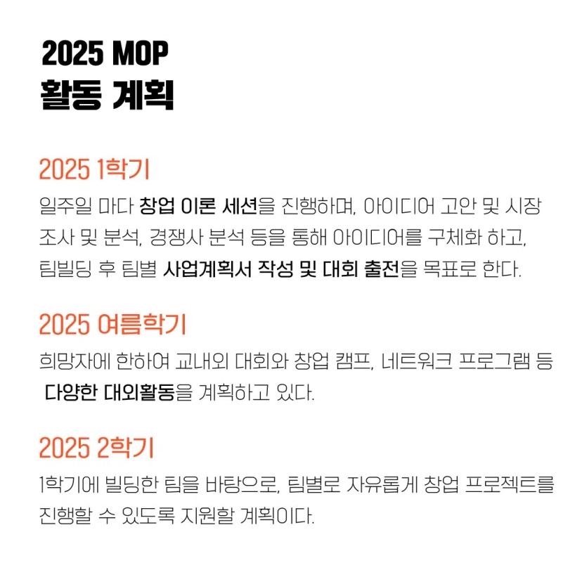 2025 MOP 10기 모집 안내