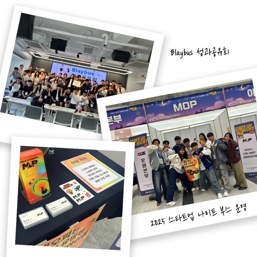 2025 MOP 10기 모집 안내