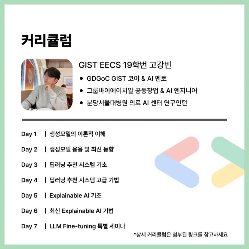 ❗️GDGoC GIST 딥러닝 세미나 안내❗️