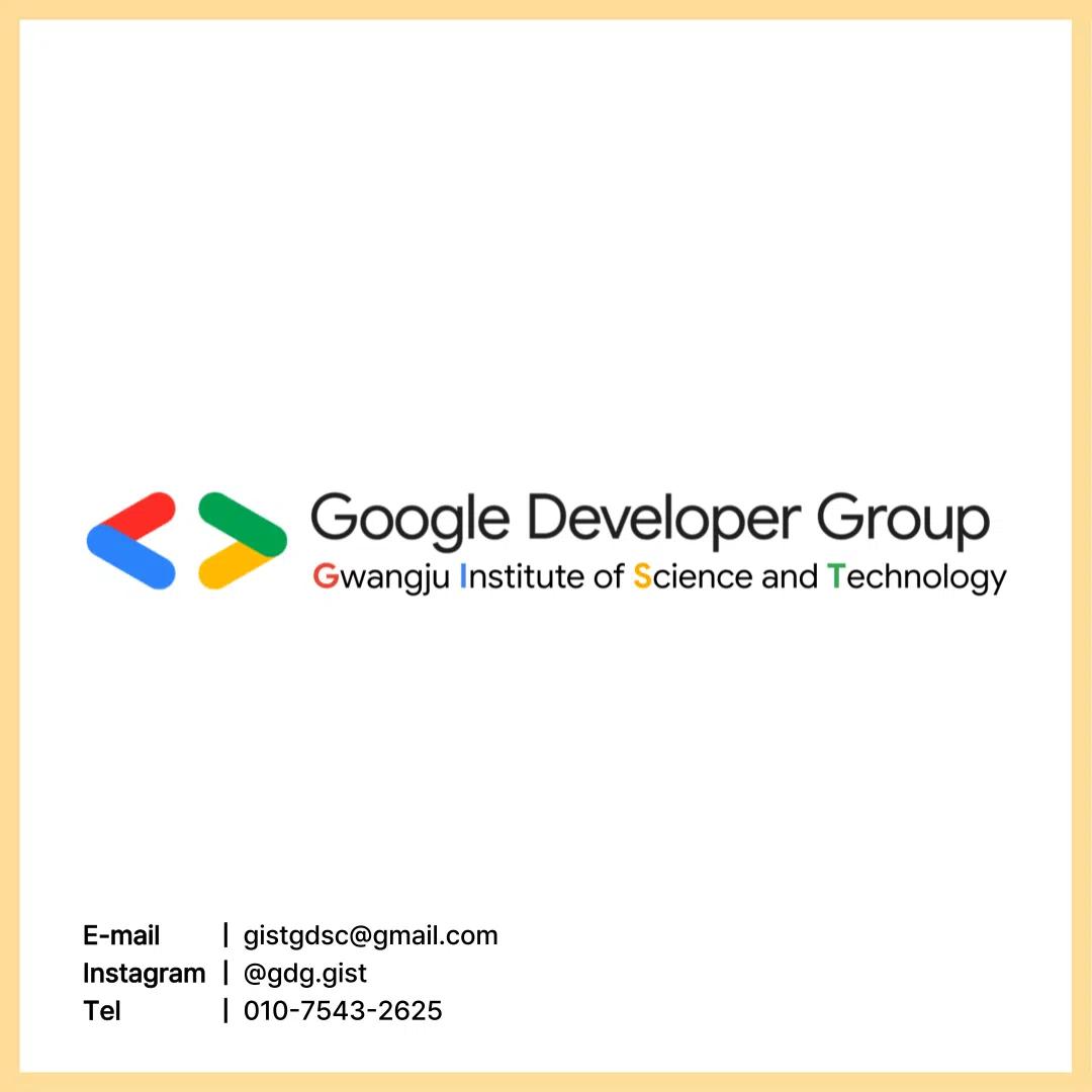 ❗️GDGoC GIST 딥러닝 세미나 안내❗️