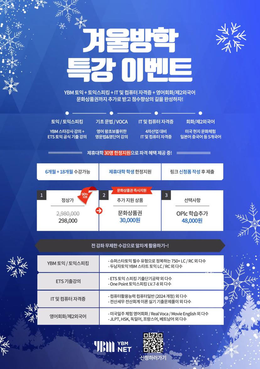 광주과학기술원 총학생회 x 토익 주관사 "YBM"