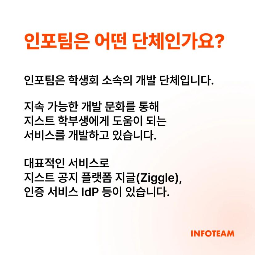 인포팀 2025 봄학기 리쿠르팅