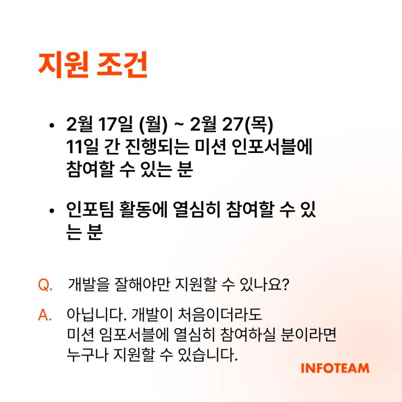 인포팀 2025 봄학기 리쿠르팅