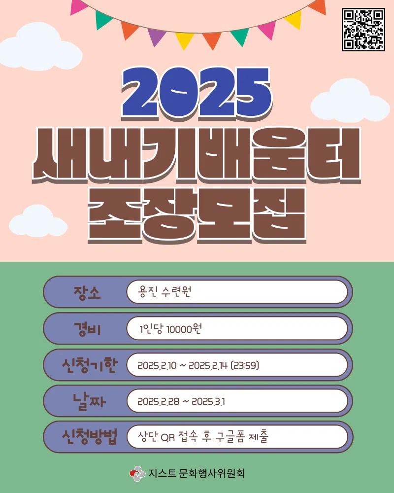 새내기배움터 조장 모집