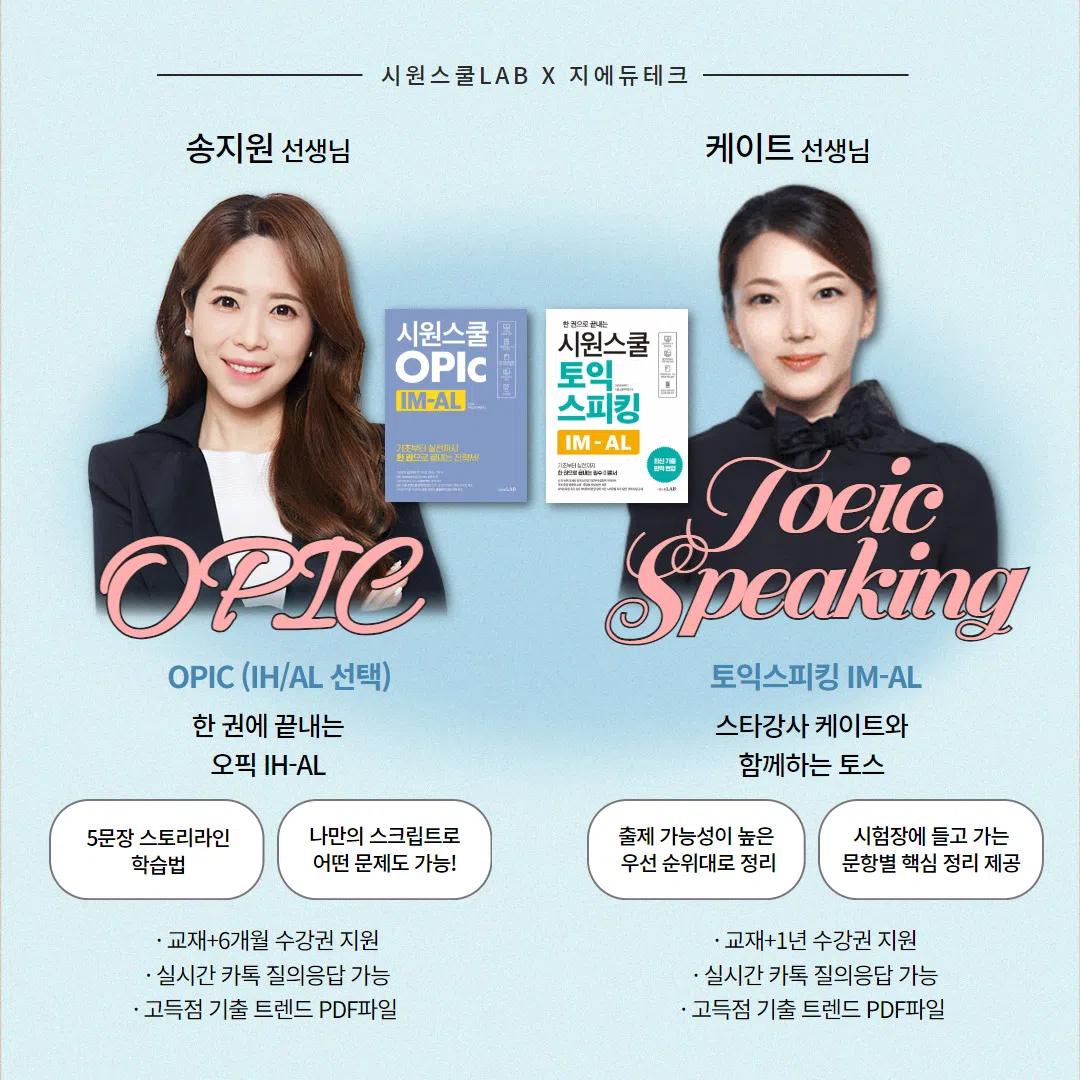 시원스쿨 오픽 / 토익스피킹 ❗️90% 장학 혜택❗️