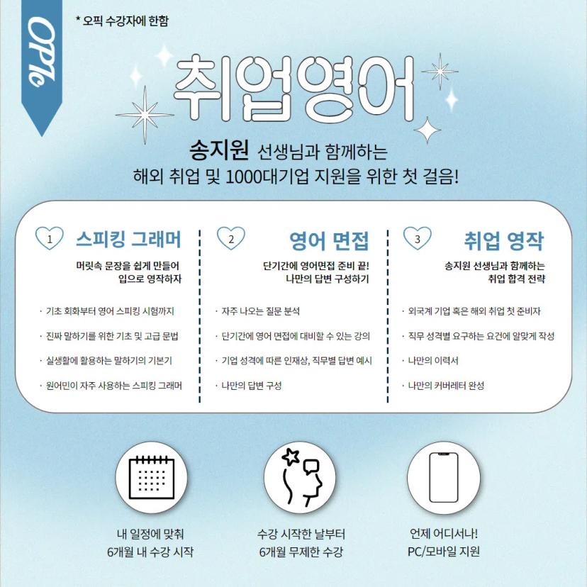 시원스쿨 오픽 / 토익스피킹 ❗️90% 장학 혜택❗️