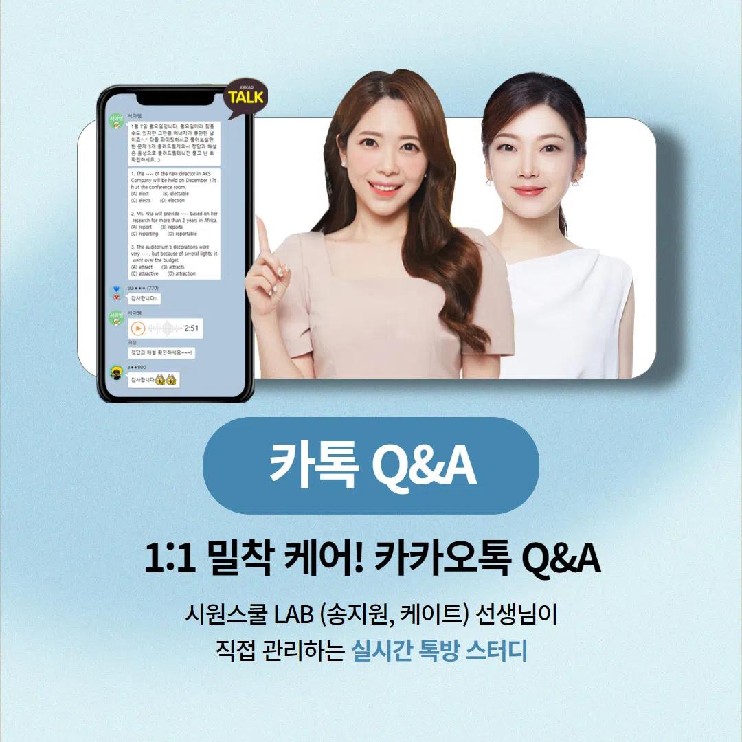 시원스쿨 오픽 / 토익스피킹 ❗️90% 장학 혜택❗️