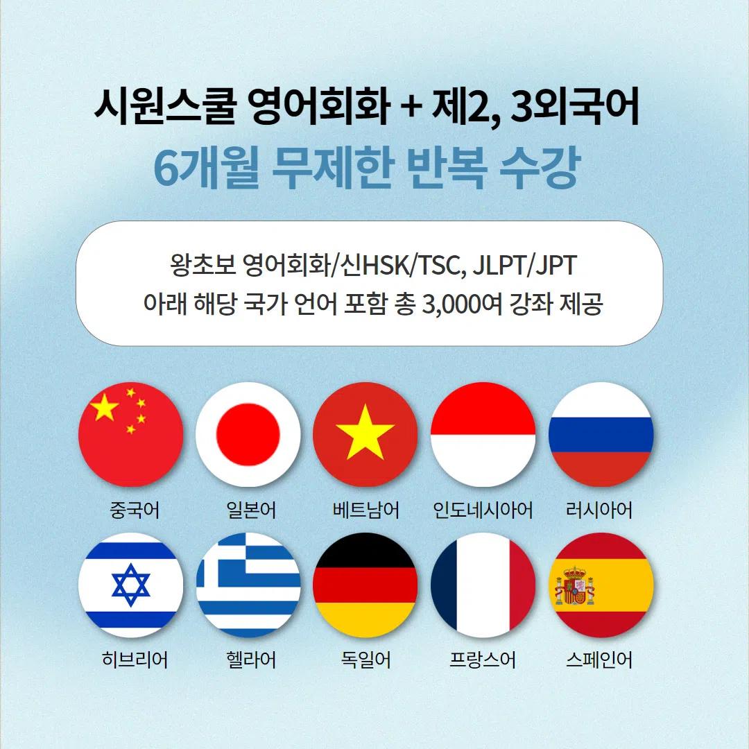 시원스쿨 오픽 / 토익스피킹 ❗️90% 장학 혜택❗️