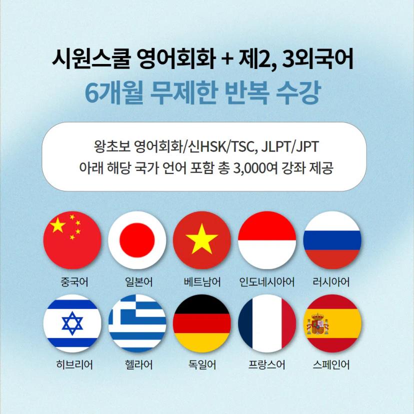 시원스쿨 오픽 / 토익스피킹 ❗️90% 장학 혜택❗️