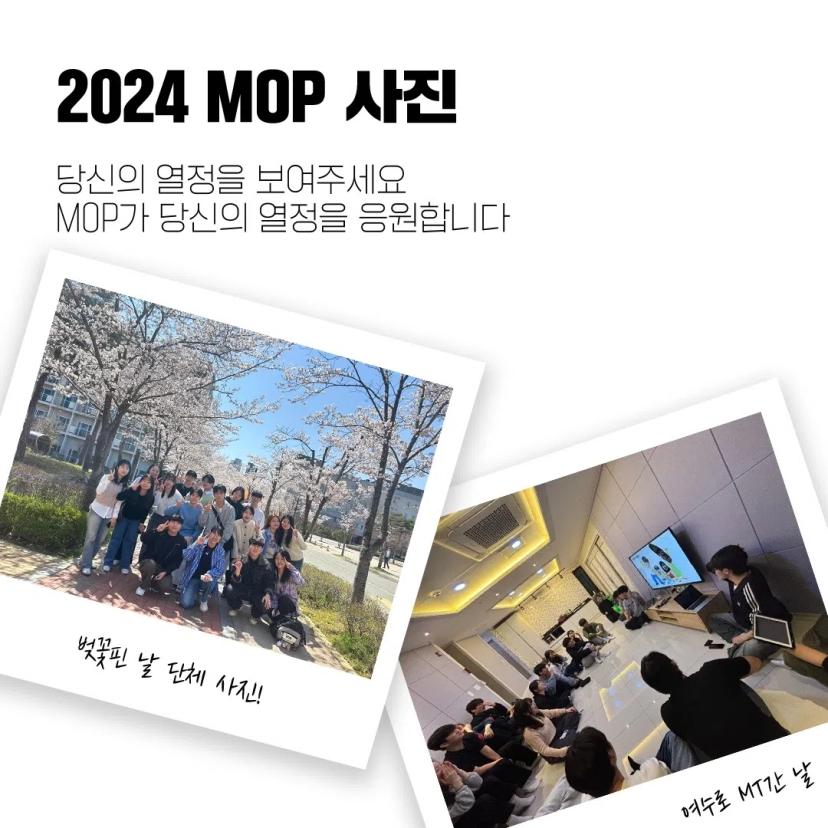 (Remind, 일정변경) 2025 MOP 10기 모집 안내