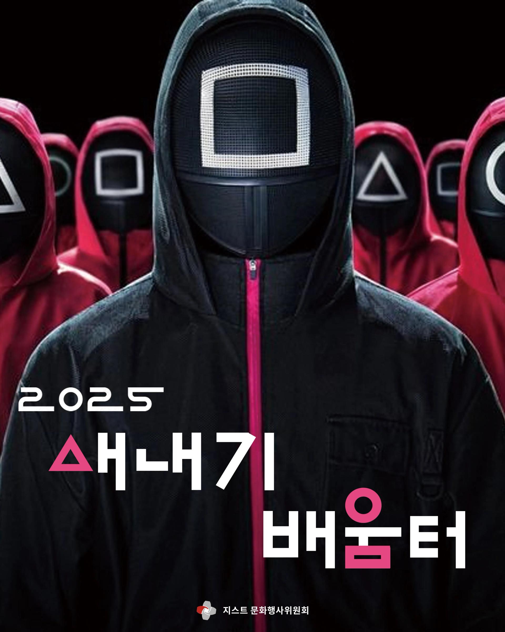 새내기 배움터 모집 (20일~21일)