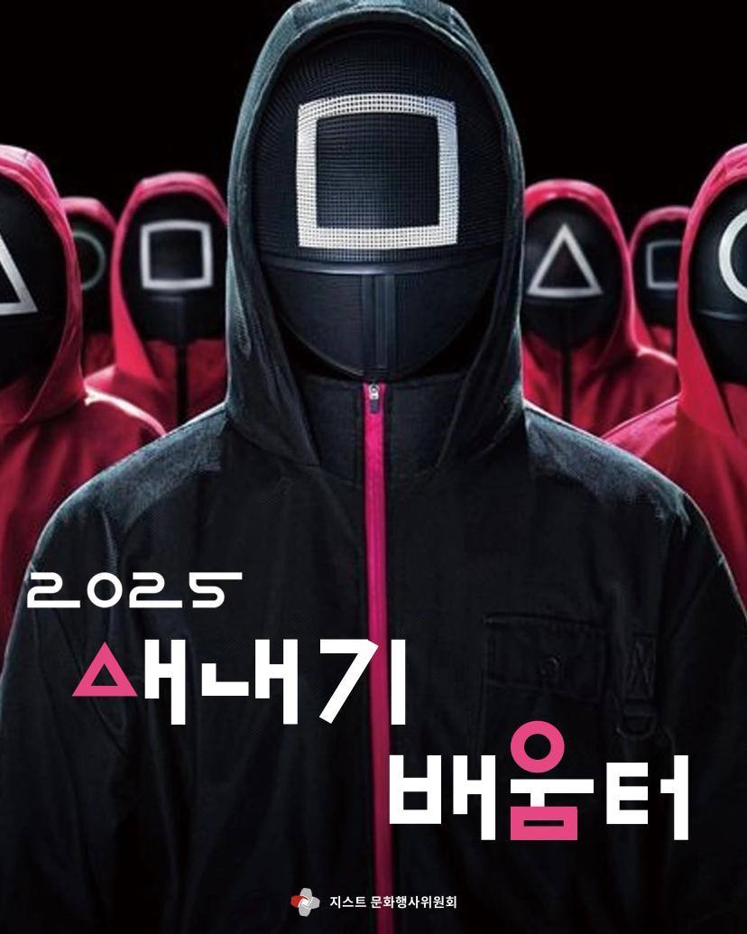새내기 배움터 모집 (20일~21일)