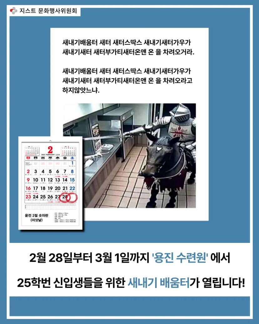 새내기 배움터 모집 (20일~21일)