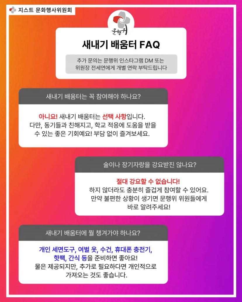 새내기 배움터 모집 (20일~21일)