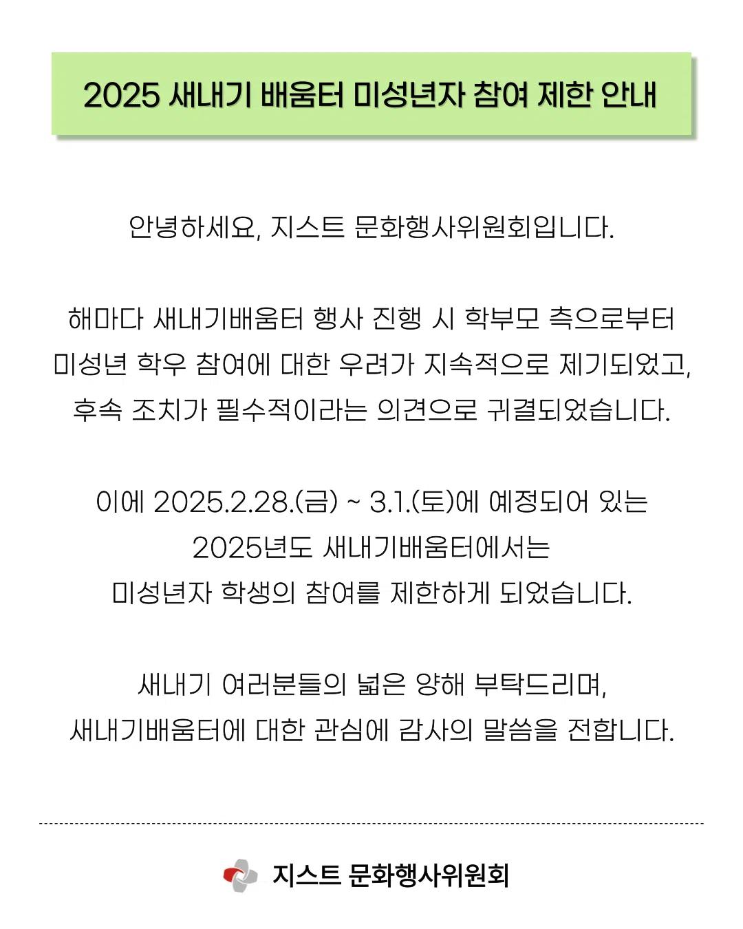 새내기 배움터 모집 (20일~21일)