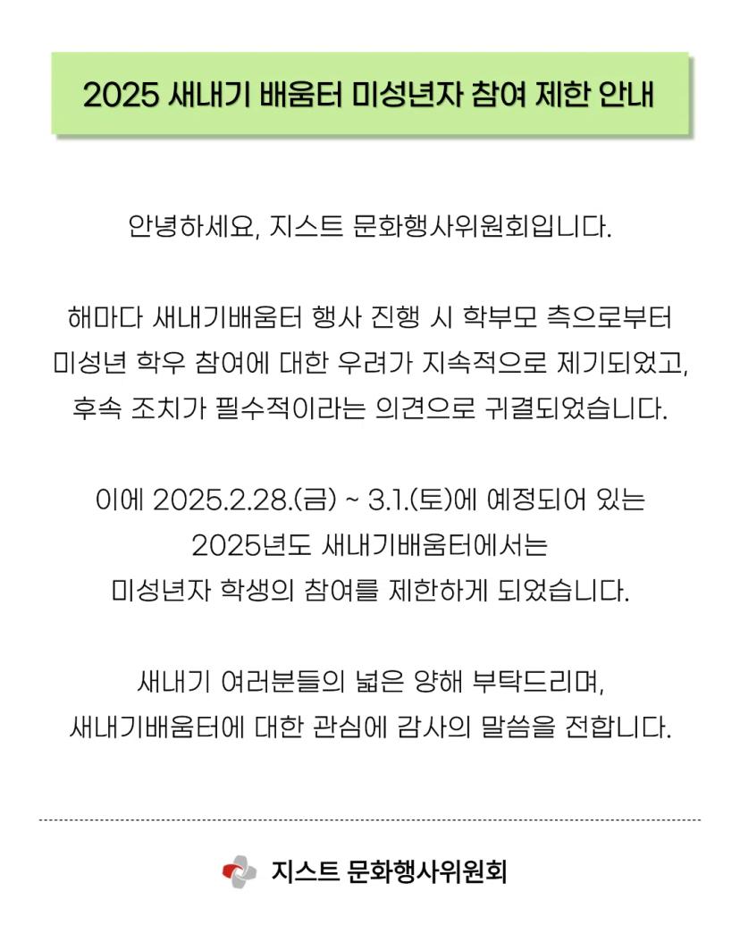 새내기 배움터 모집 (20일~21일)