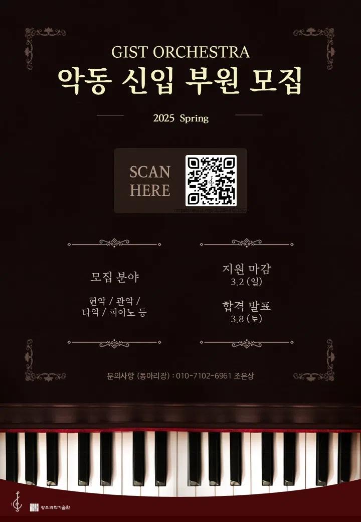 2025 악동 부원 모집