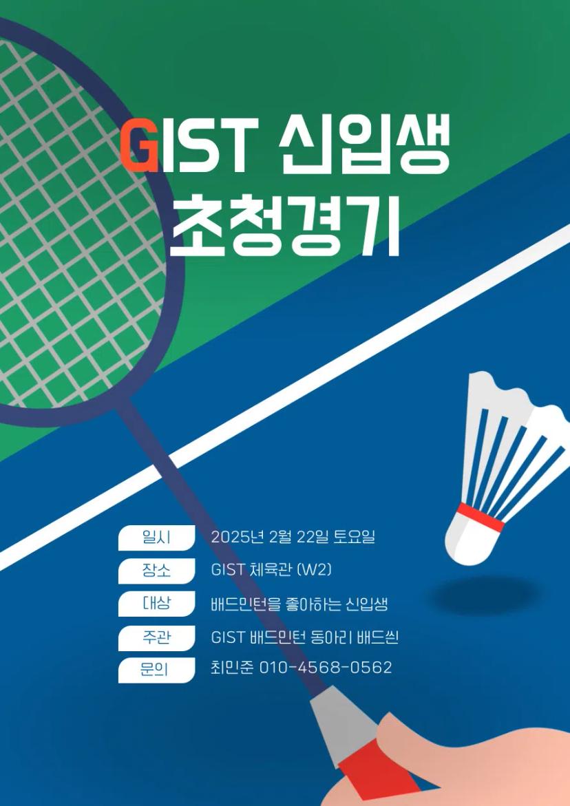 ๐ธ2025 GIST ๋ฒ ๋๋ฏผํด ํ๋ถ๋์๋ฆฌ ๋ฐฐ๋์ ์ ์
์ ์ด์ฒญ๊ฒฝ๊ธฐ ์๋ด๐ธ