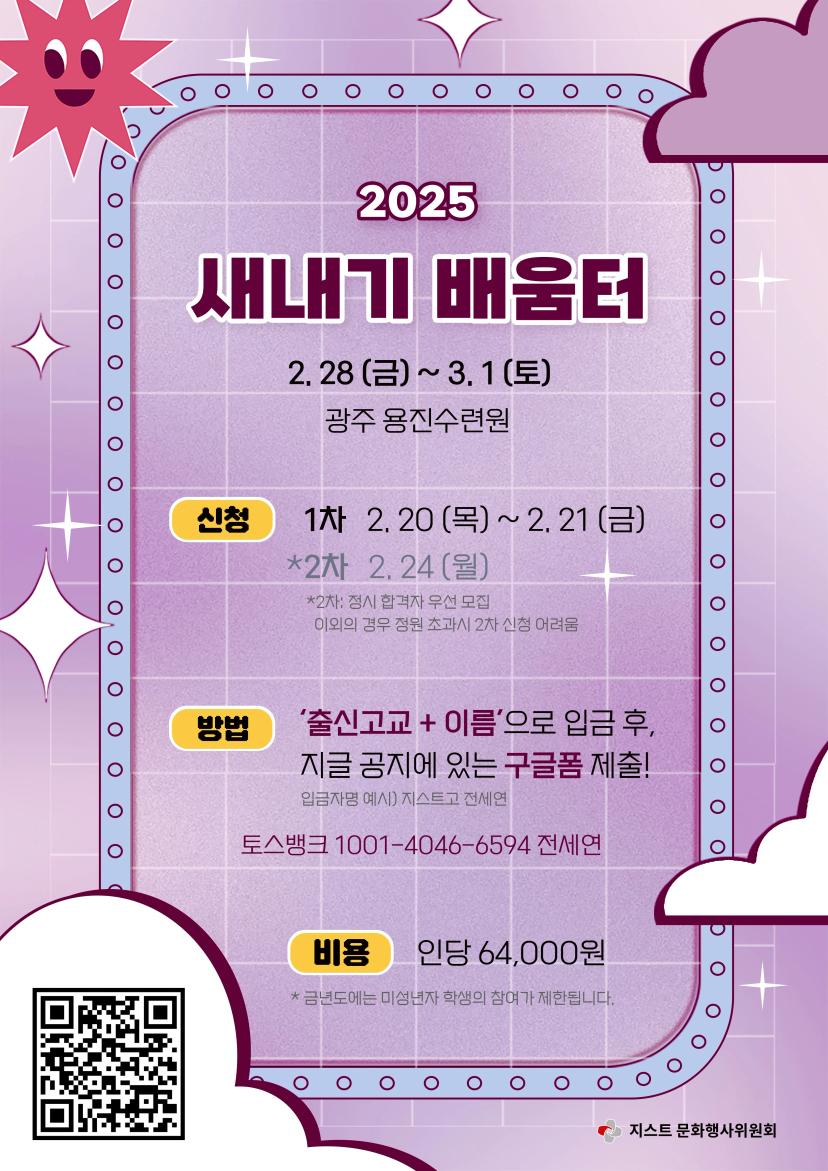 새내기배움터 신청 안내