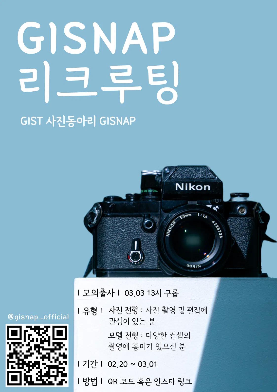 πΈ μ¬μ§ λμ리 GISNAP λͺ¨μ§ μλ΄ πΈ