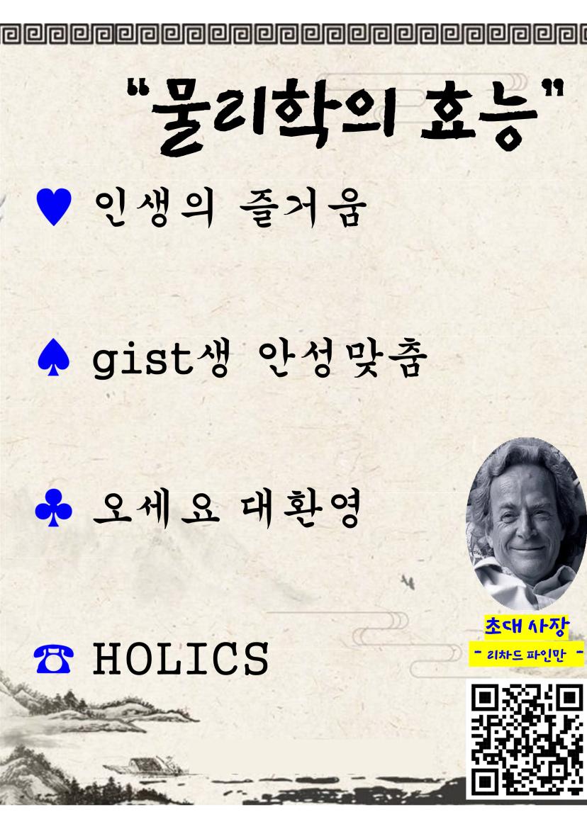 ✏️ GIST 학술 동아리 HOLICS 신입 부원 모집 ✏️