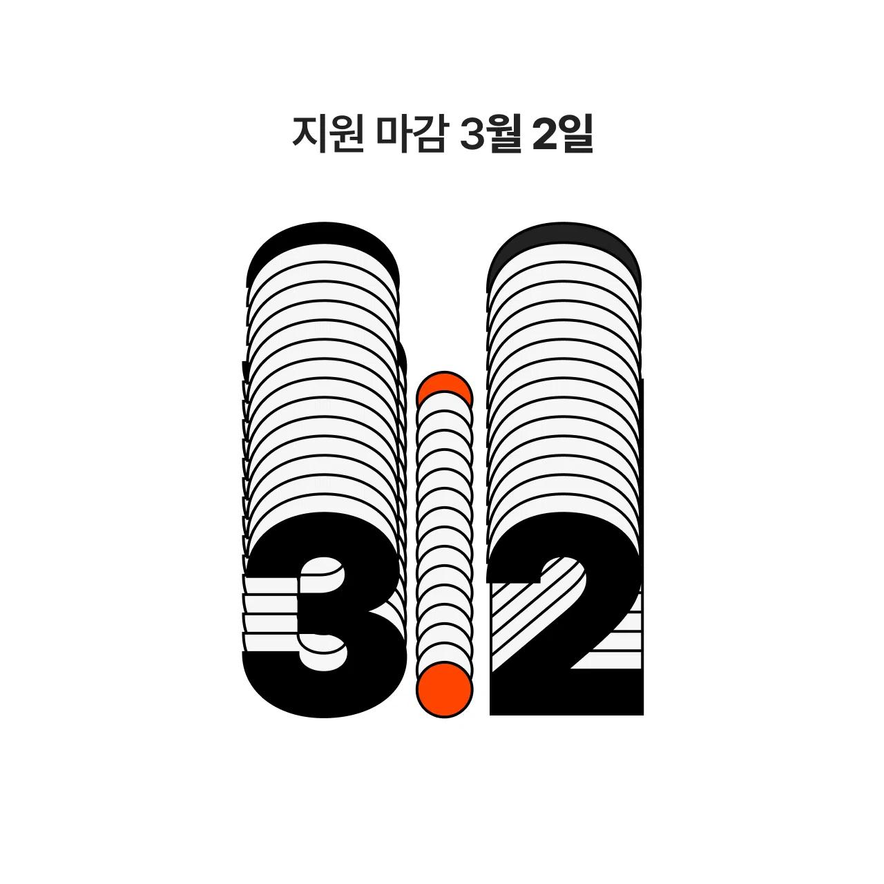 인포팀 2025 디자이너 리크루팅