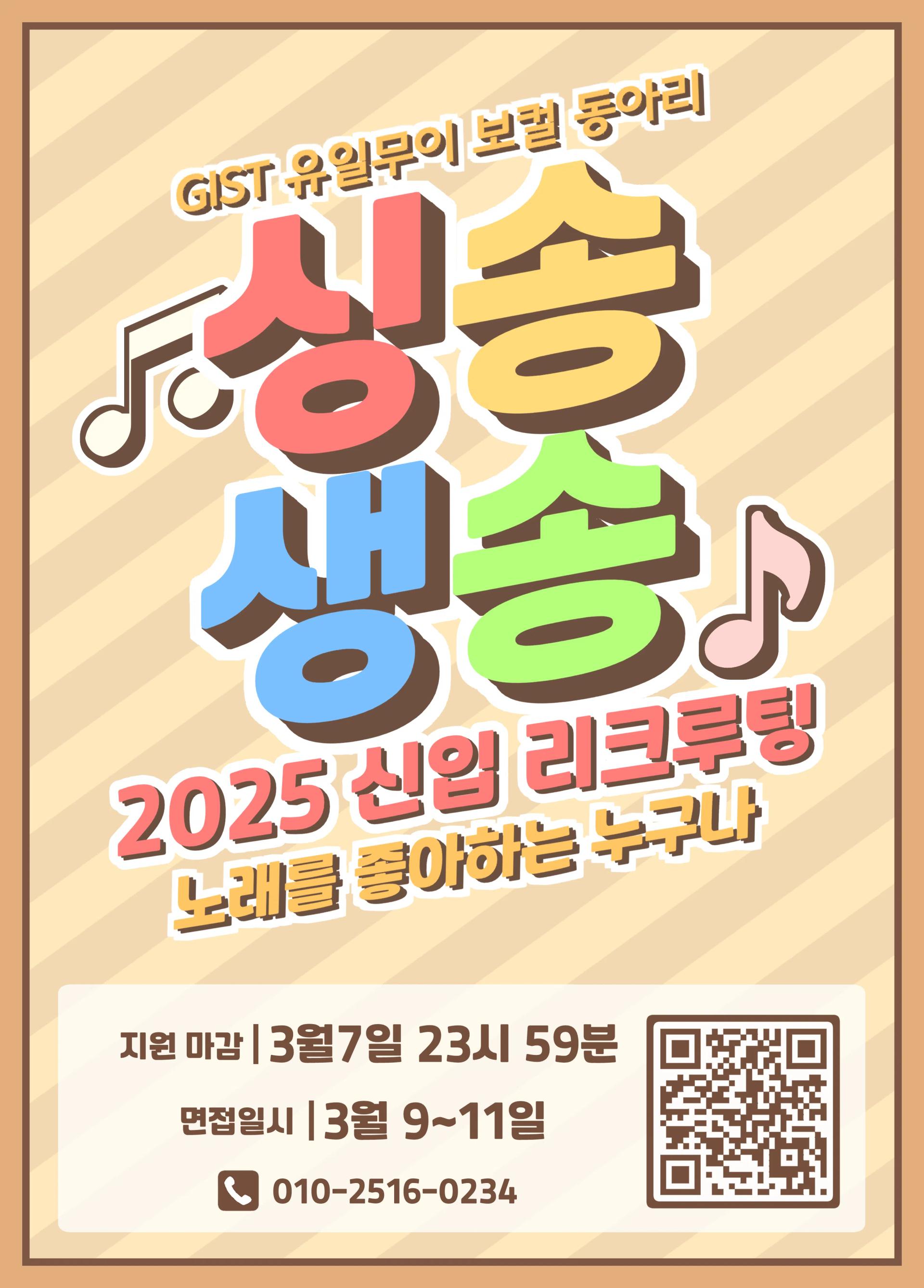 보컬 동아리 '싱송생송' 신입부원 모집