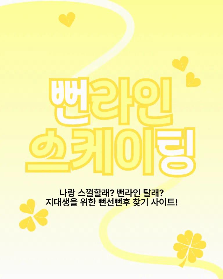 나랑 뻔라인스케이팅 타러갈래 🛼