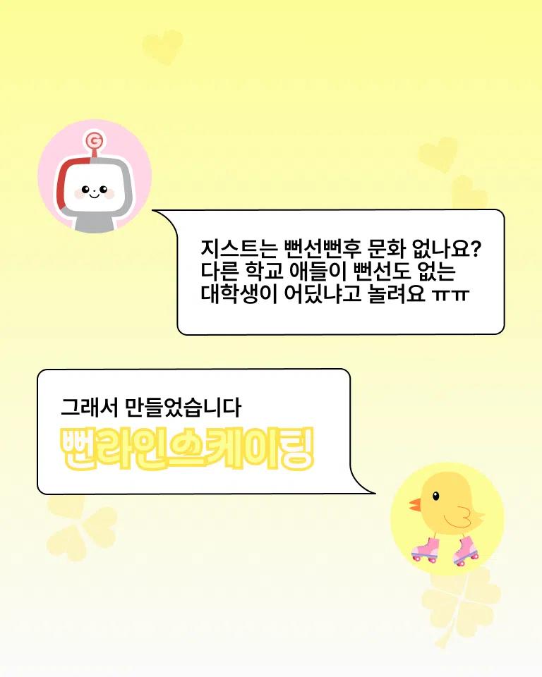 나랑 뻔라인스케이팅 타러갈래 🛼